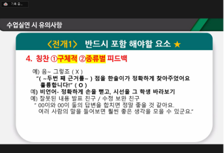 2022학년도 박세효, 박서영 선생님 임용 2차 대비 특강 (2022.1.13.-22.1.14.)